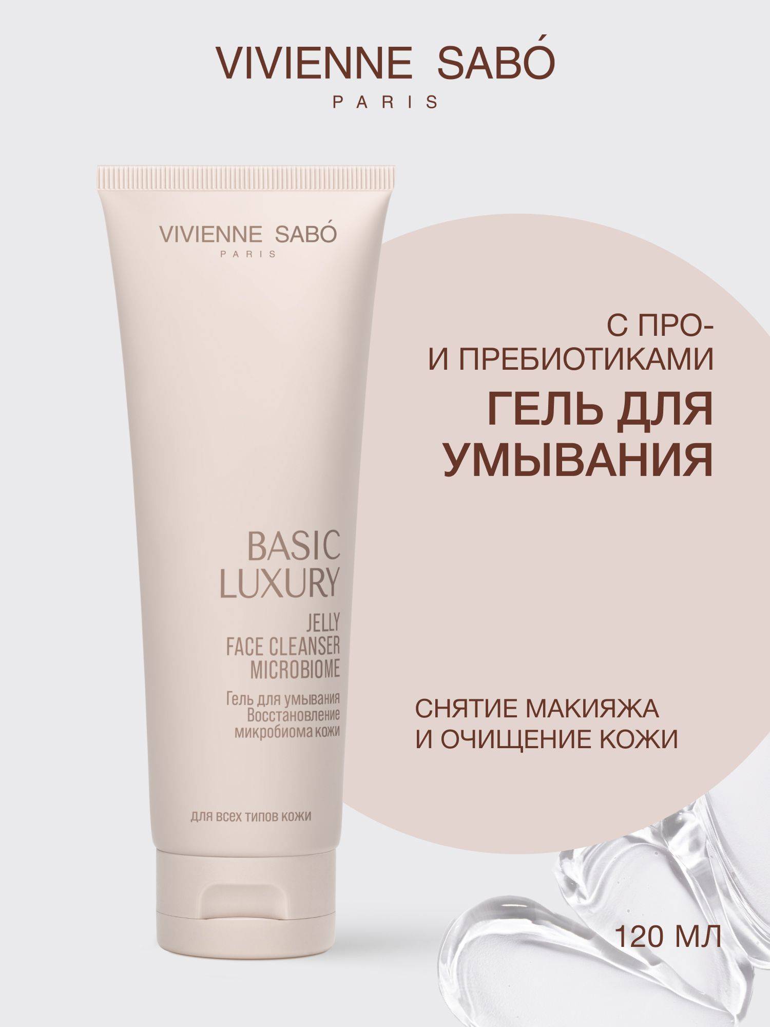 Vivienne Sabo Gel 120.1 ml