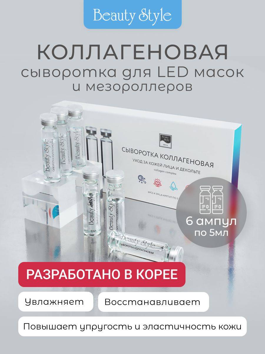 Beauty Style Serum 5 ml