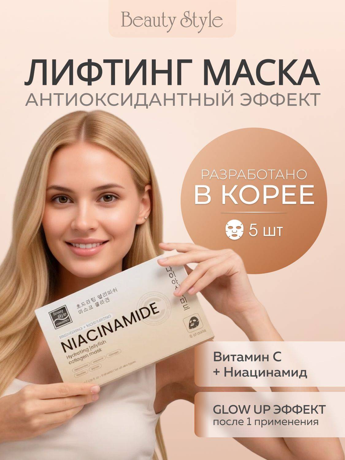 Beauty Style Face Mask 40 ml