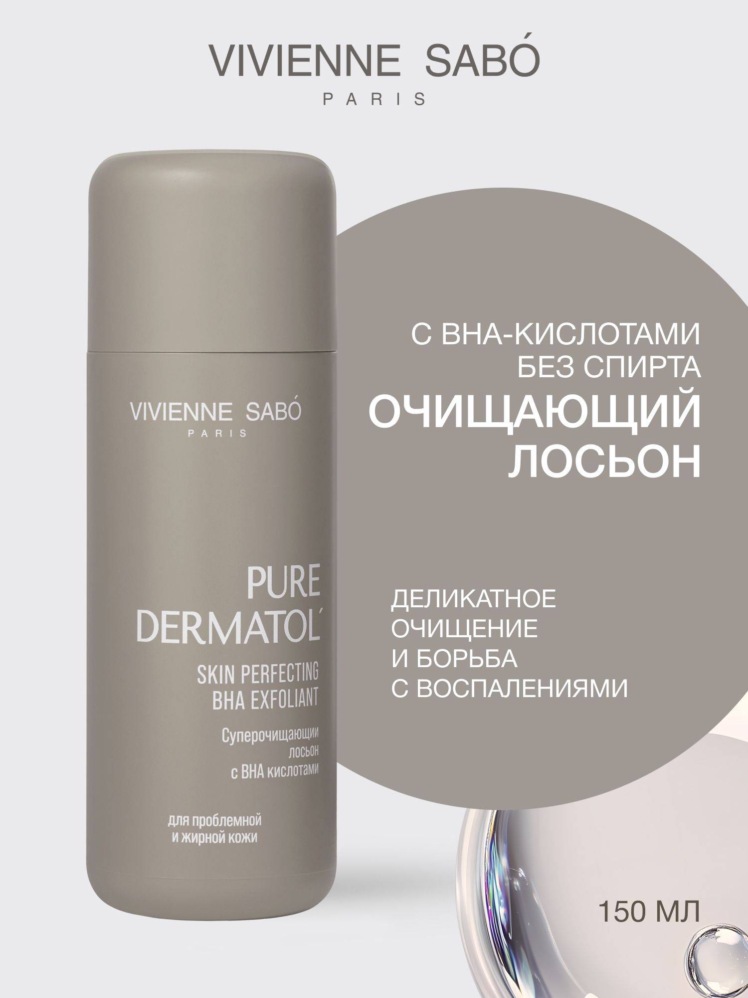 Vivienne Sabo Lotion 150 ml