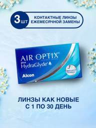 Alcon AIR OPTIX HydraGlyde Contact Lenses +6.50, 3 Lenses 3 Count #1