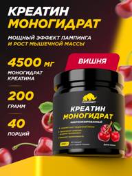 PRIMEKRAFT Creatine Monohydrate Powder Wild Cherry / 40 Servings 200 g #1