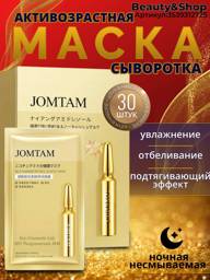 Jomtam 30-Pack Nutrient Night Mask-Serum, Gold, Preventive Skin Care #1