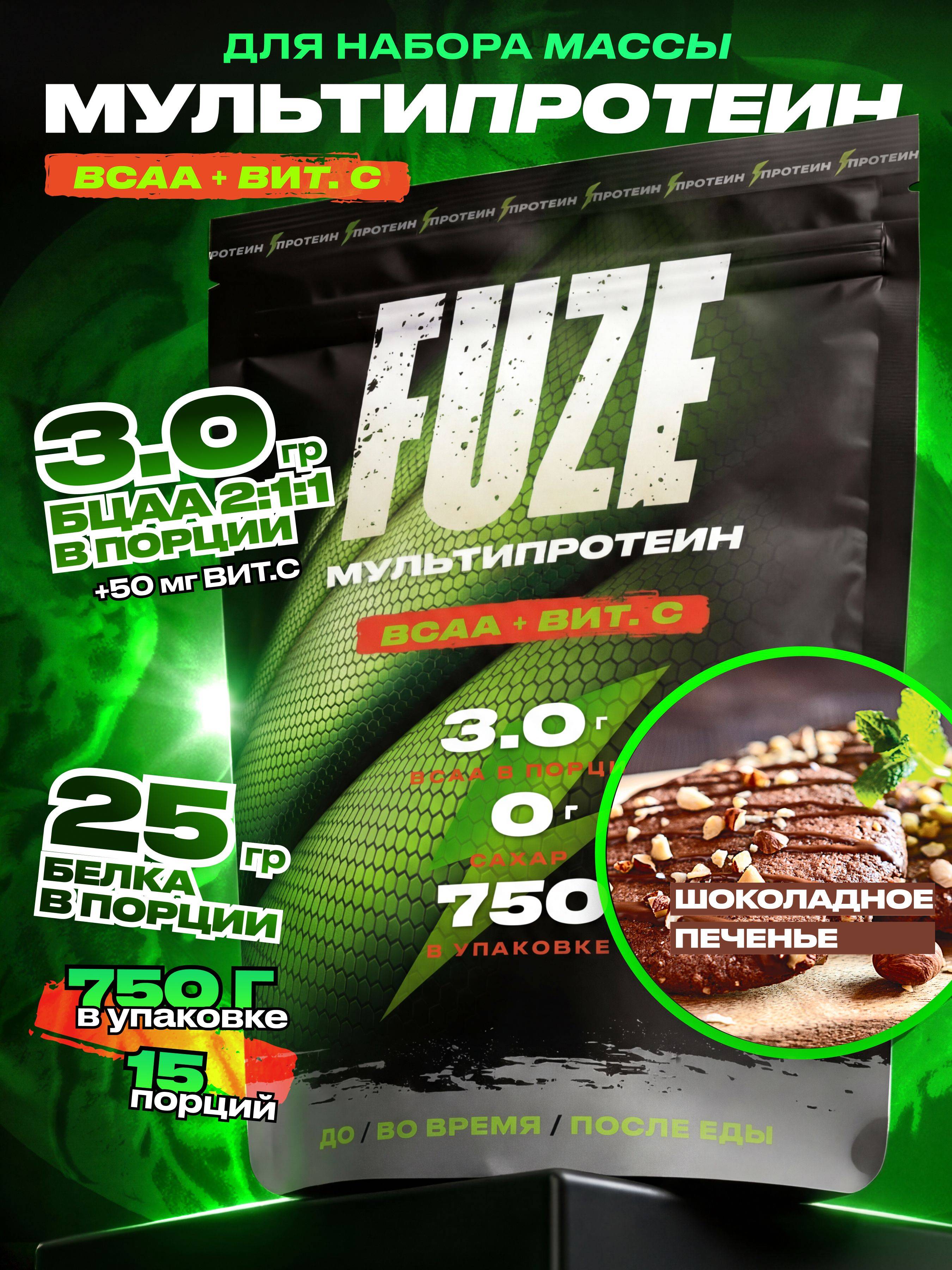 FUZE Protein BCAA Choco Biscuit Powder 750g