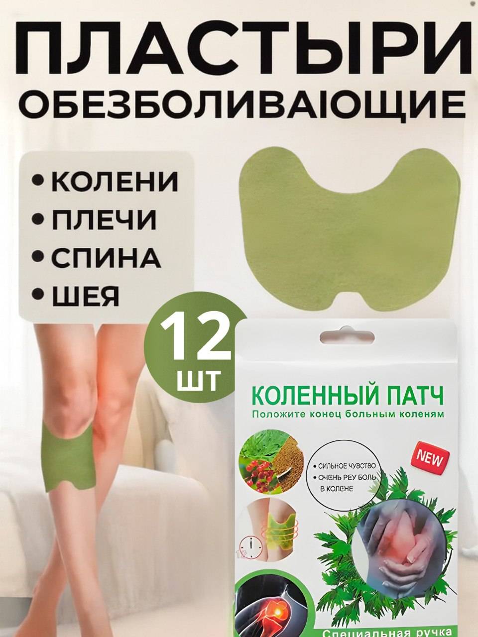 Pain Relief Knee Patches 120 g