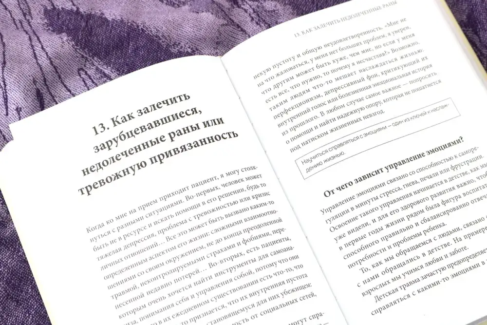 Химия любви и дружбы. Люди-"витаминки", или Как найти гармоничное окружение фото книги 5