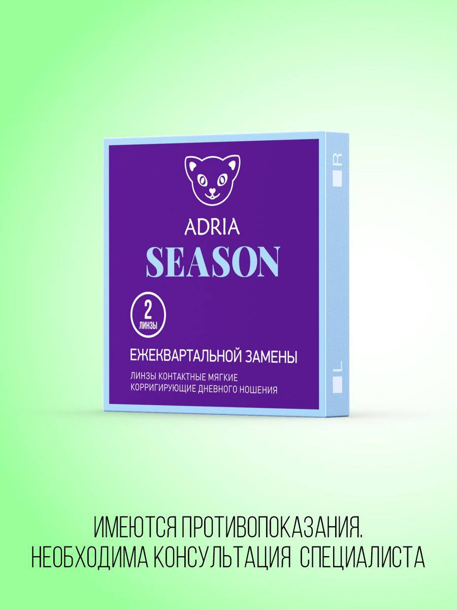 Adria Season Quarterly Contact Lenses -4.50, 2 pcs #13