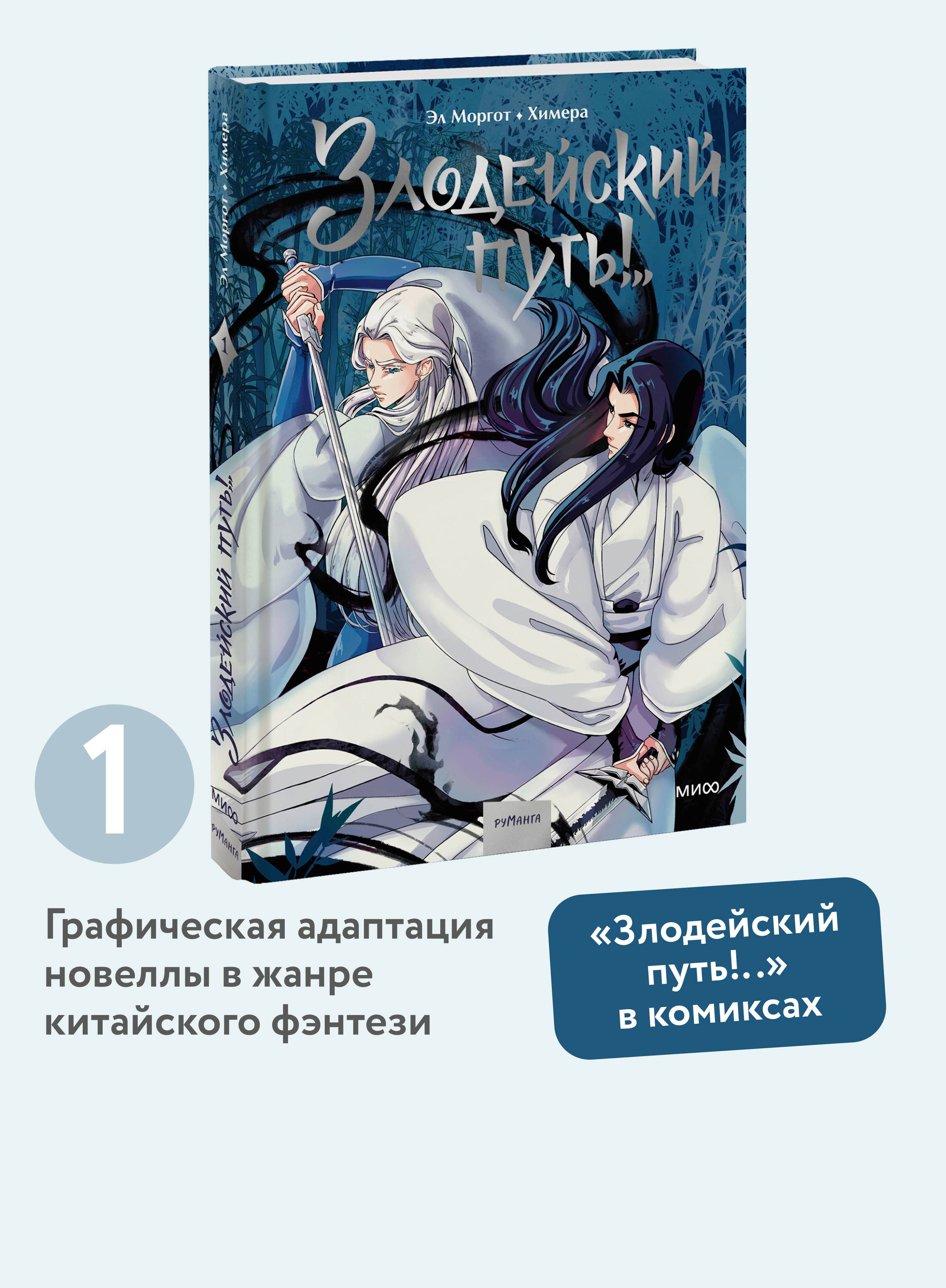 Комикс "Злодейский путь!..". Том 1 | The Villain's Path!.. Volume 1