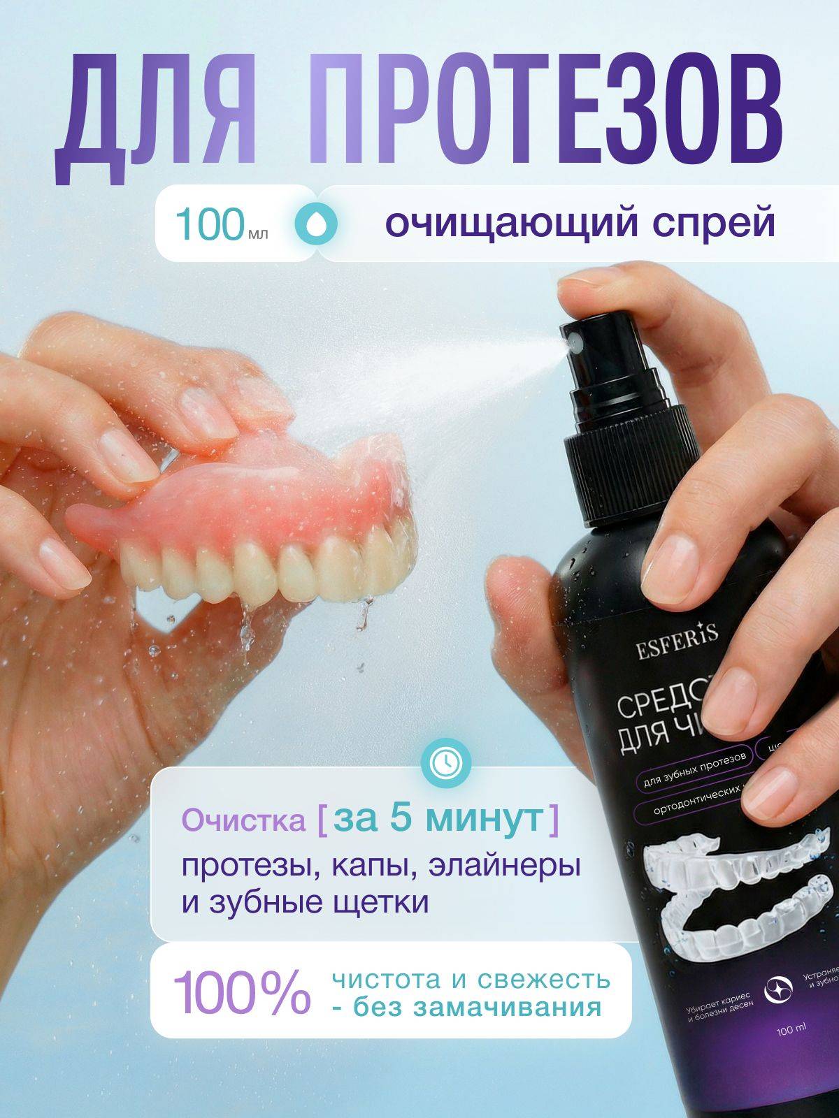 Esferis Denture and Orthodontic Cleansing Spray 100 ml