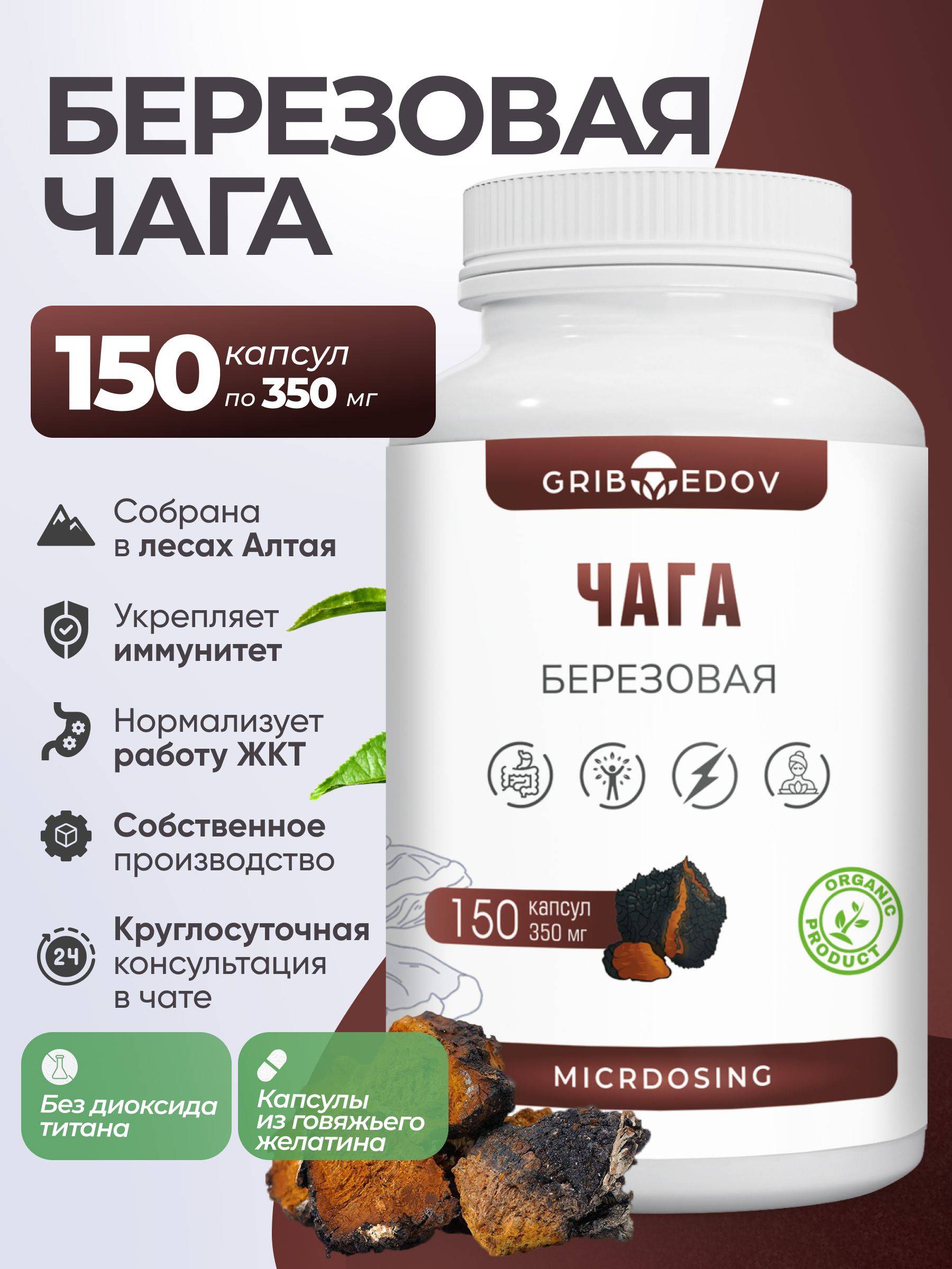 Griboedov Chaga Mushroom Capsules, 150 count