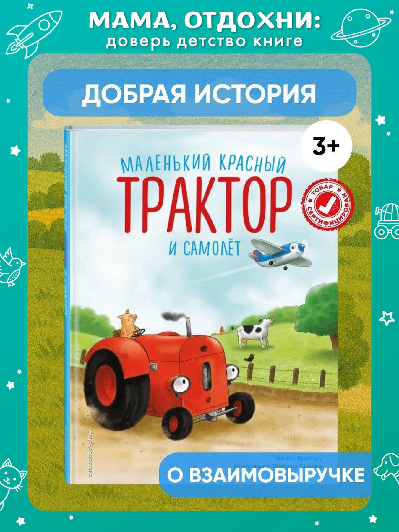 Маленький красный Трактор и самолет (ил. Ф. Госсенса). Книги для малышей | Kleine Tractor wil vliegen