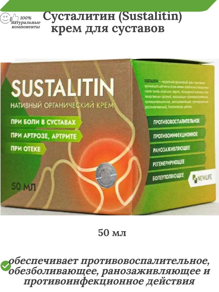 Sustalitin Joint Cream 50 ml