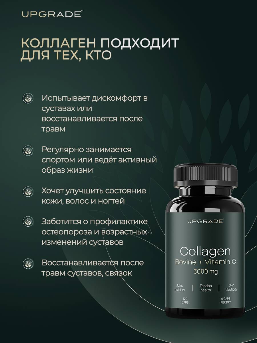UPGRADE Bovine Collagen Peptides 3000 mg + Vitamin C 300 mg, 120 Capsules #6