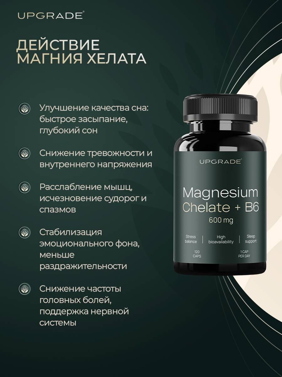 Upgrade Magnesium Bisglycinate 600 mg + Vitamin B6, 120 Capsules #5