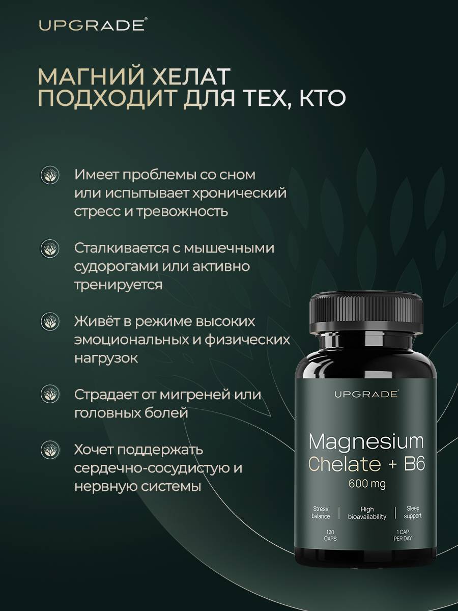Upgrade Magnesium Bisglycinate 600 mg + Vitamin B6, 120 Capsules #6