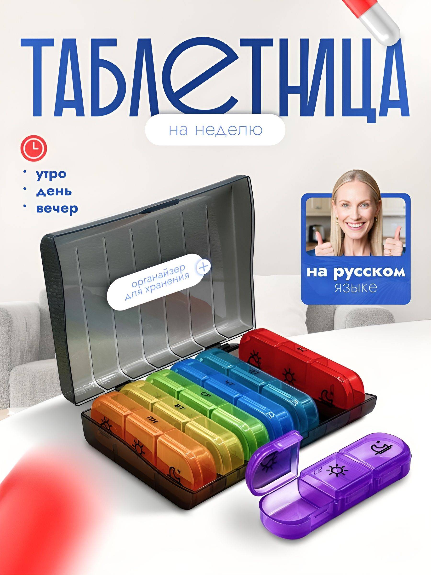Pill Organizer 7-Day 3-Dose Russian Label Black Pink Tablets