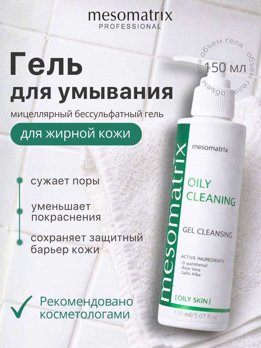 MESOMATRIX Gel 150 ml