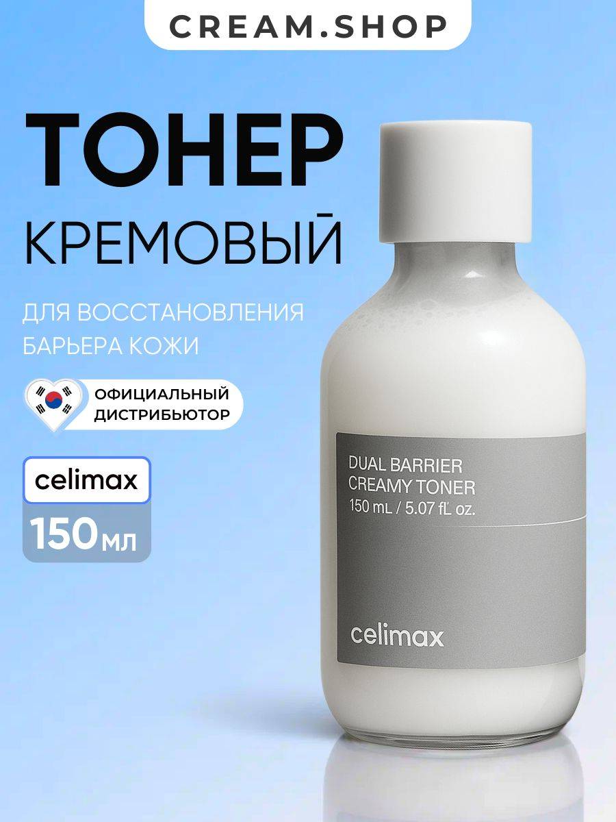 celimax Face Cream 150 ml