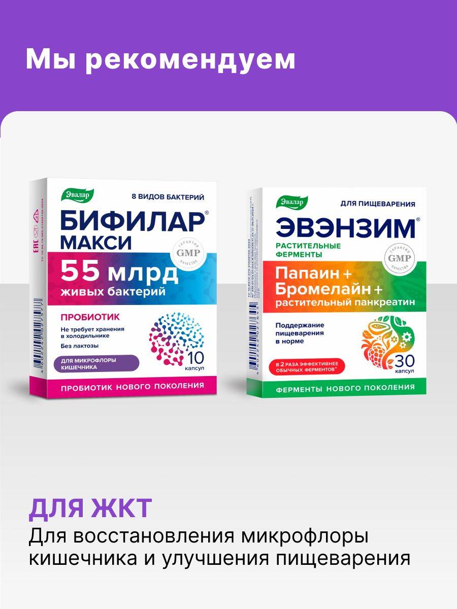 Evalar Bifilar Maxi Probiotic and Prebiotic Supplement, 55 Billion Bacteria, 10 Capsules #9