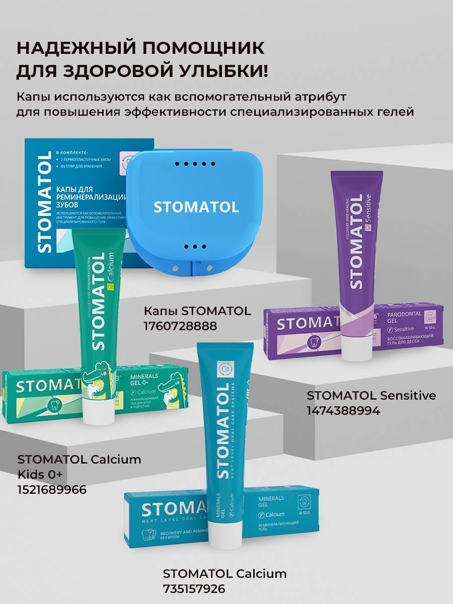 STOMATOL Transparent EVA Dental Mouthguards for Whitening and Remineralization, 2 Pieces #9