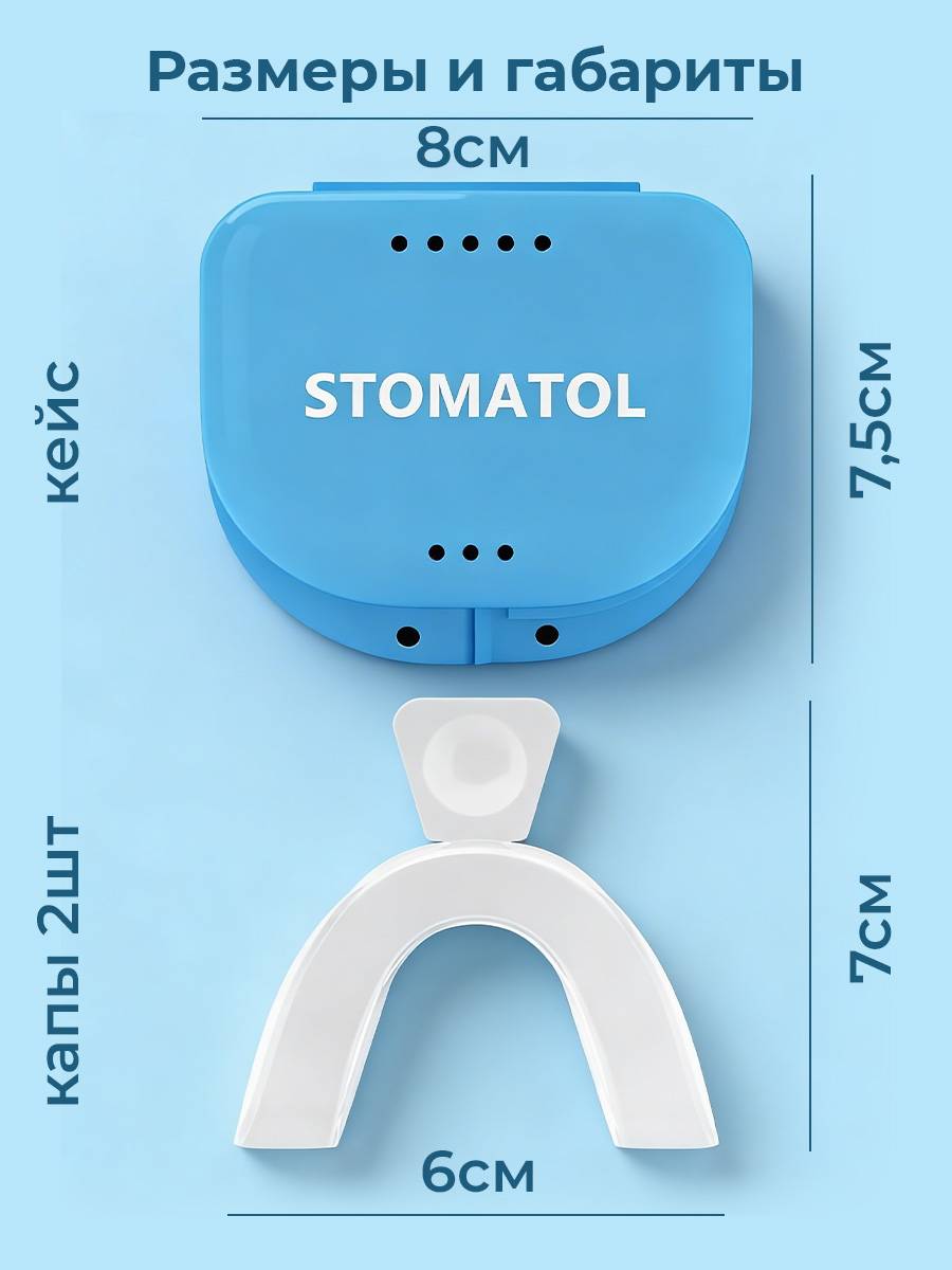 STOMATOL Transparent EVA Dental Mouthguards for Whitening and Remineralization, 2 Pieces #3