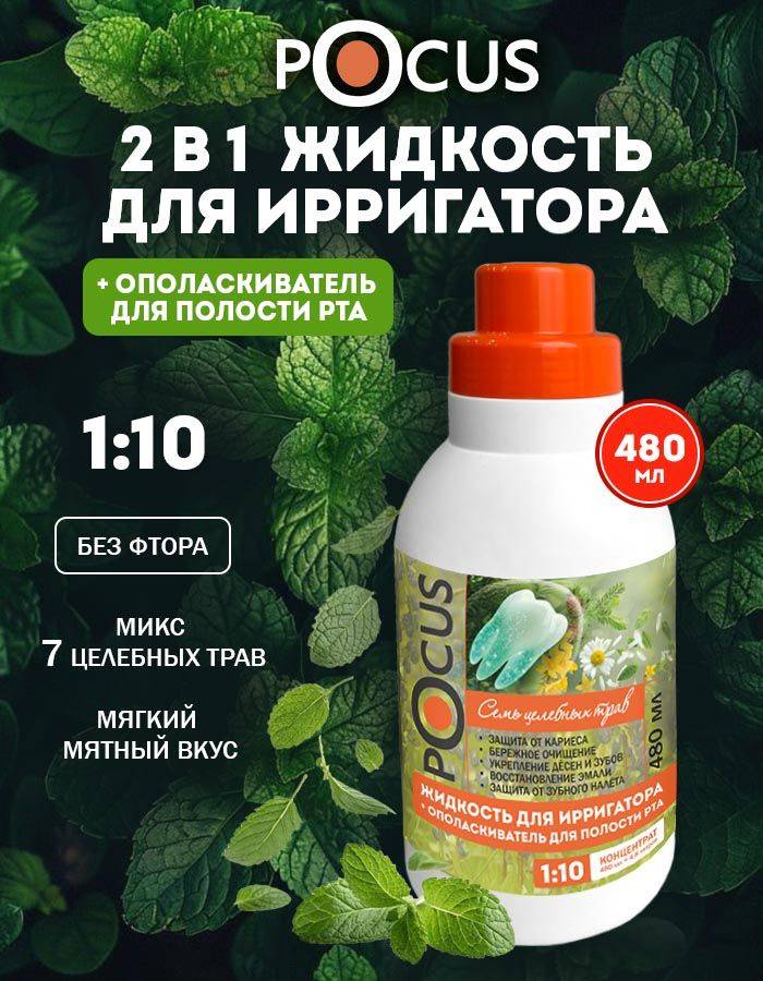 POCUS Irrigator Fluid Mint-Lemon 480 ml