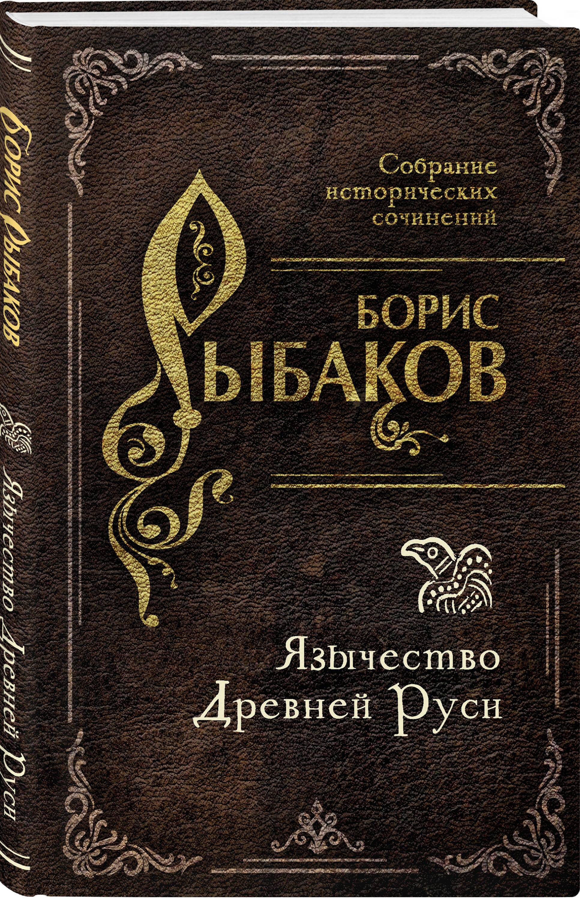 Язычество Древней Руси | Paganism of Ancient Rus