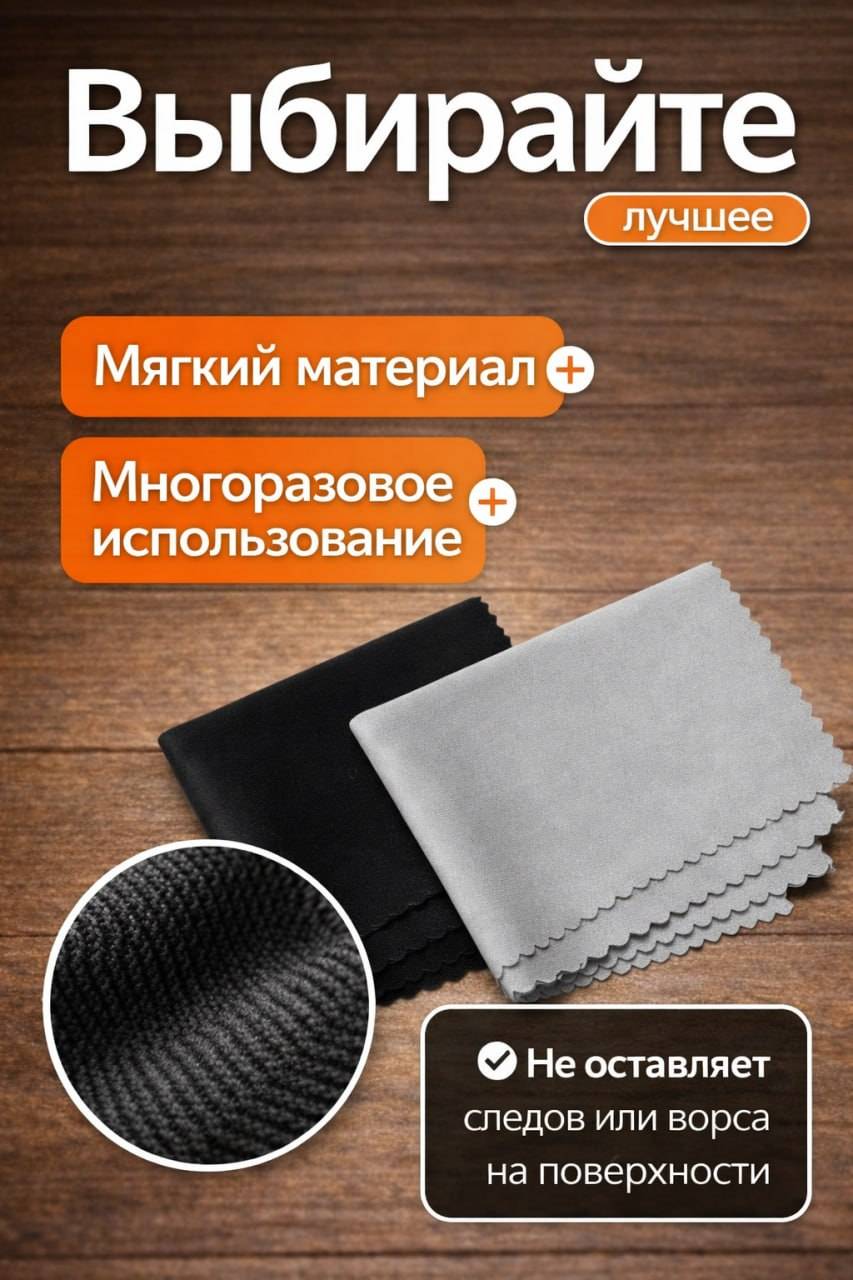 Polezno Microfiber Lens Cleaning Cloth 14x14 cm 3-Pack, Black/Gray #7