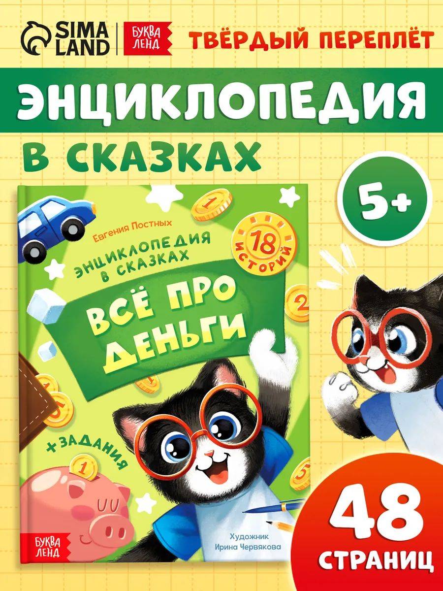 Книги для детей, "Всё про деньги", Буква-Ленд финансовая грамотность для детей | Bukva-Lend Cardboard Book for Toddlers