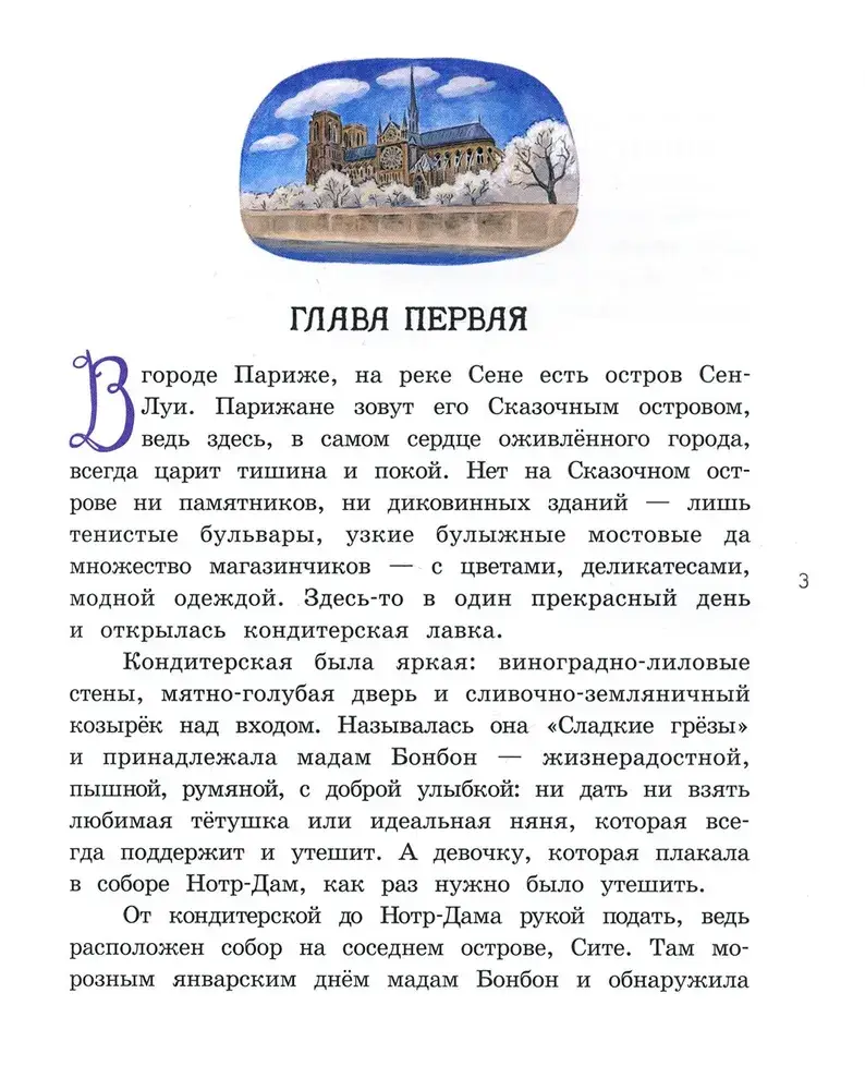 Мадам Артишок и лавка заколдованных сладостей фото книги 3