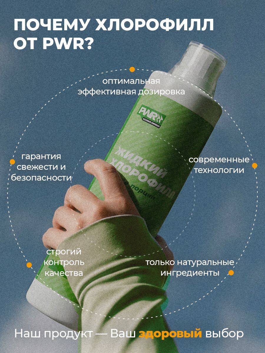 PWR Ultimate Power Liquid Chlorophyll 500 mL Mint Flavor #6