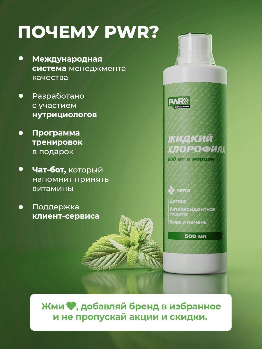 PWR Ultimate Power Liquid Chlorophyll 500 mL Mint Flavor #13