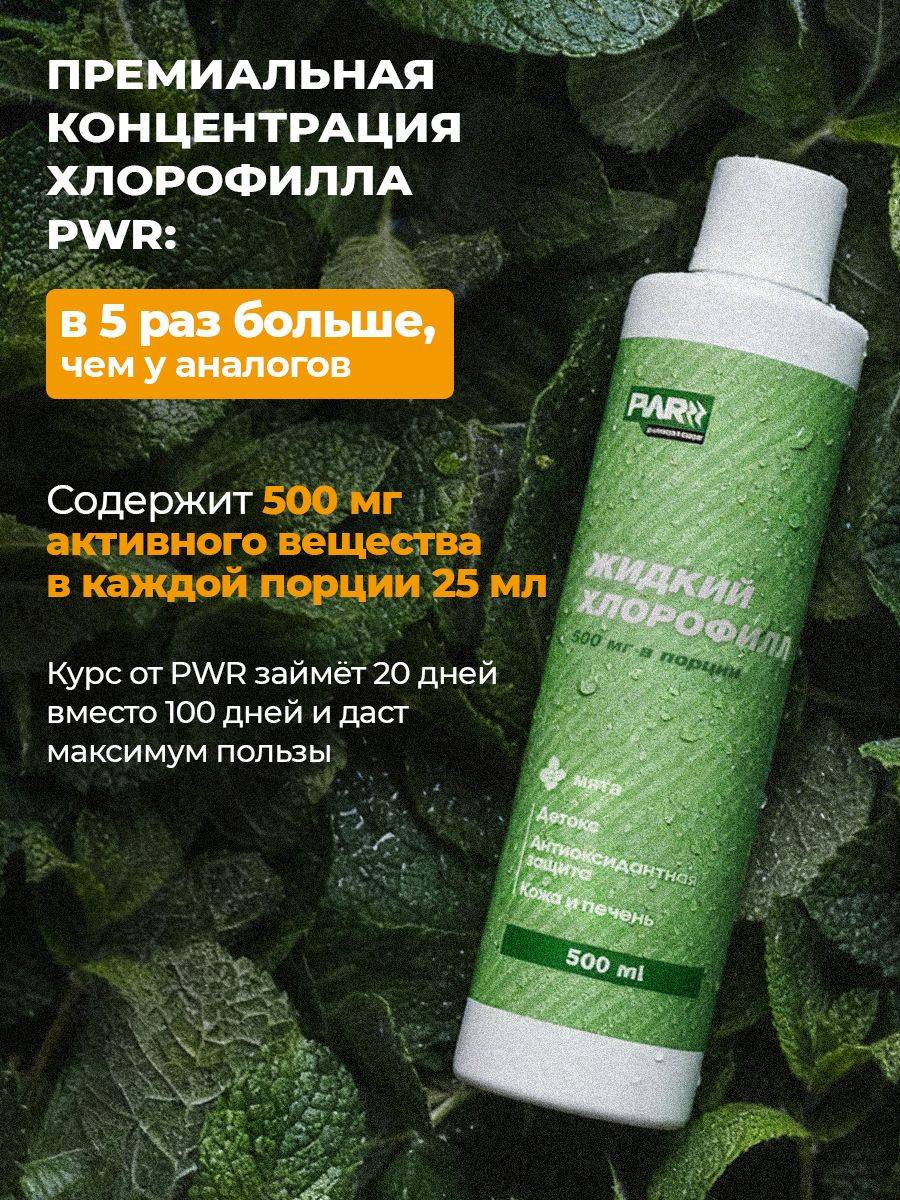 PWR Ultimate Power Liquid Chlorophyll 500 mL Mint Flavor #2