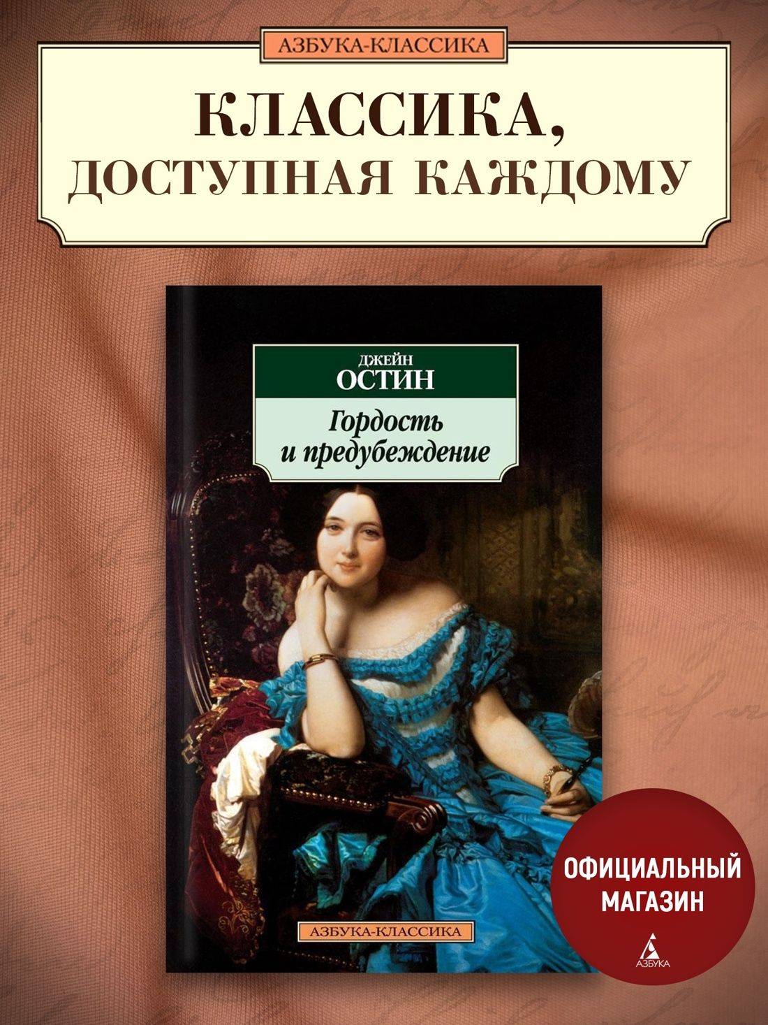 Гордость и предубеждение | Pride and Prejudice