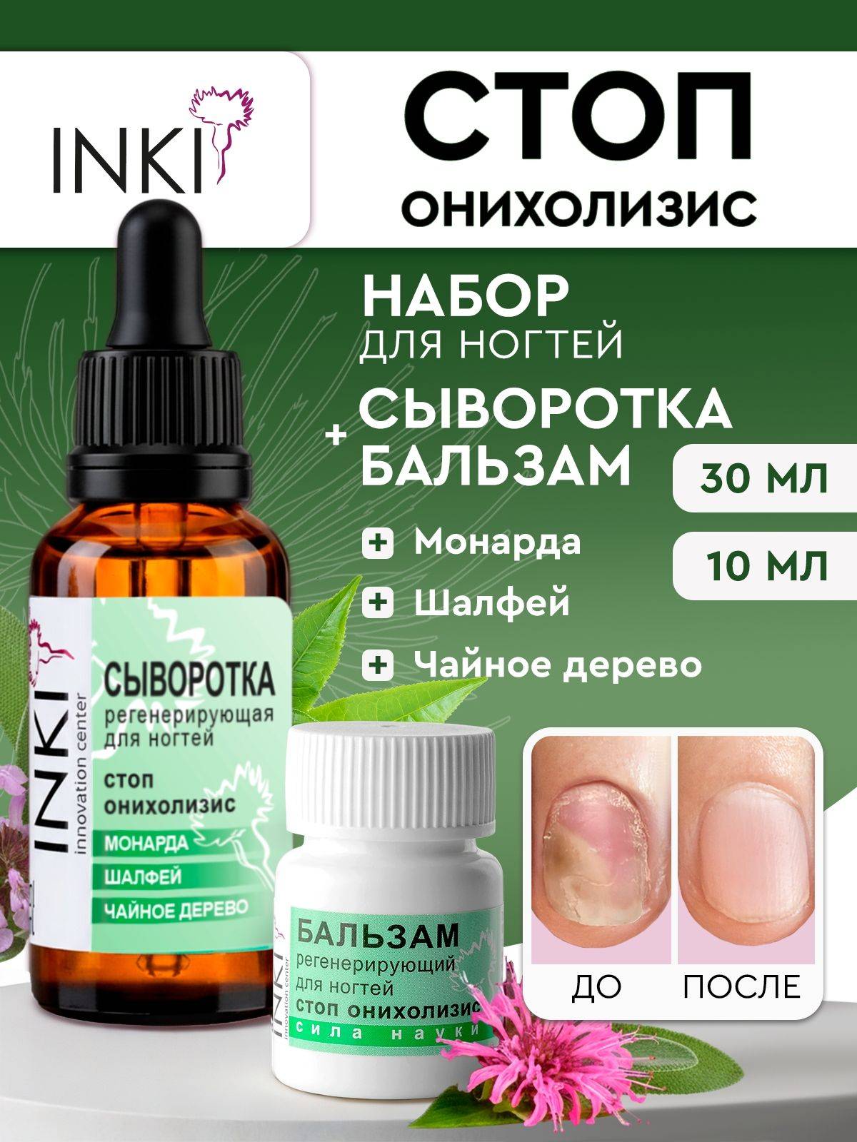 INKI Stop Onycholysis Serum and Balm Set for Nails 40ml 2-Pack