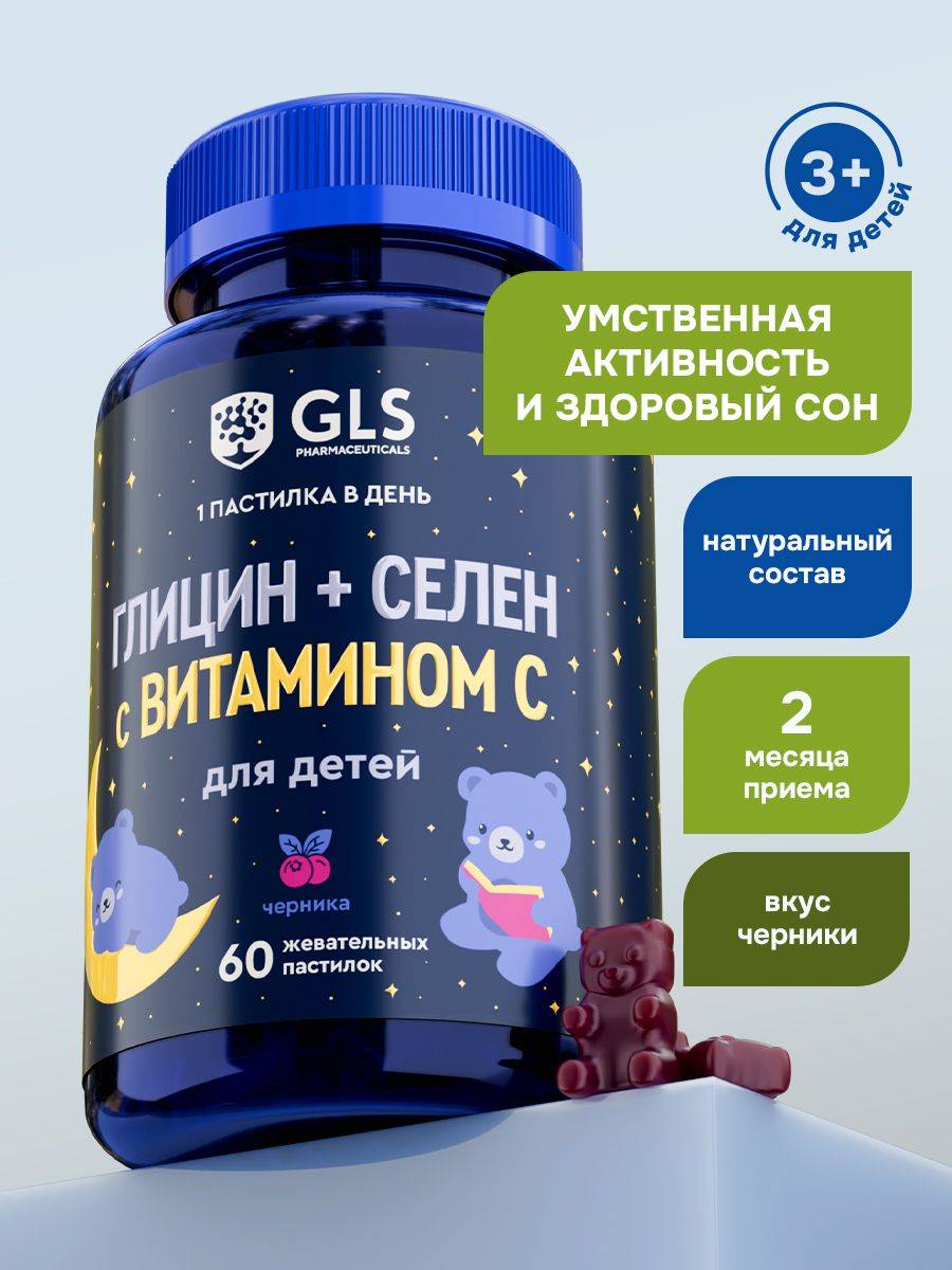 GLS Pharmaceuticals Children's Glycine + Selenium with Vitamin C Berry Chewable