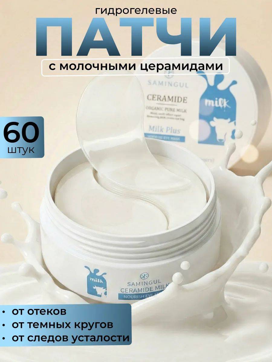 SAMINGUL Anti-Aging Eye Patches with Milk Ceramides 60 Pack
