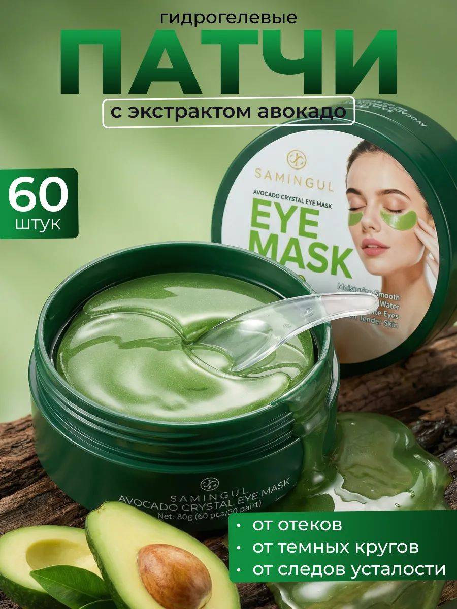 SAMINGUL Eye Patches 185 g