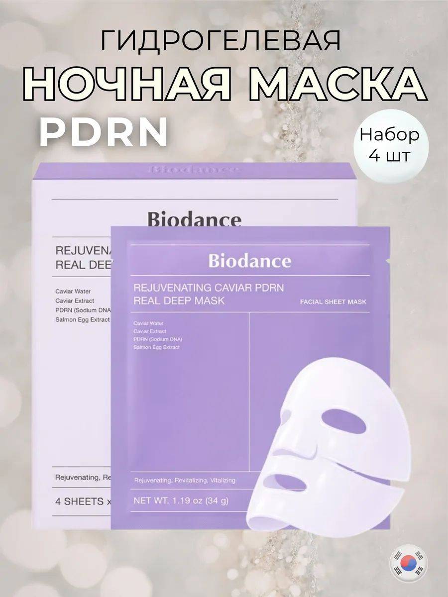 Biodance PDRN Salmon DNA Gel Mask 4-Pack