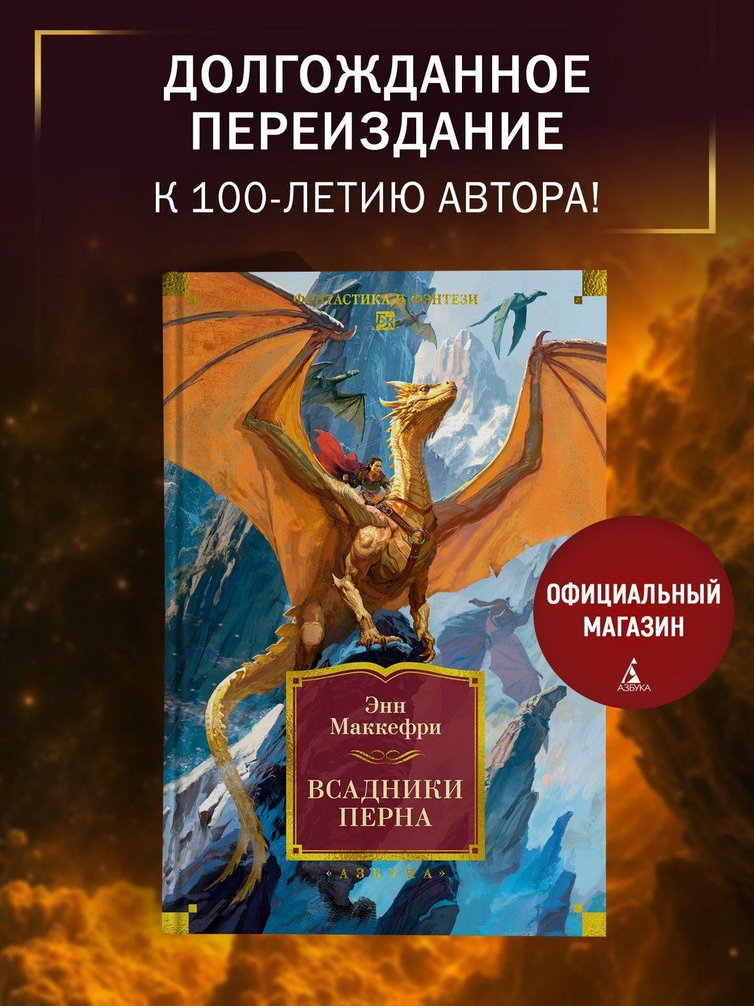 Всадники Перна | Dragonflight. Dragonquest. The White Dragon
