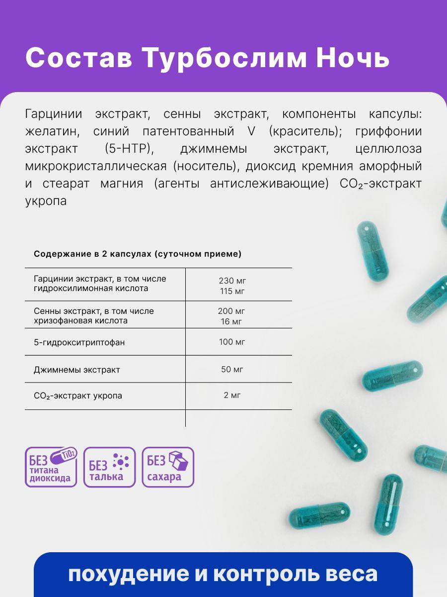 Evalar Turboslim Night Enhanced Formula for Weight Management, 31 Capsules #6