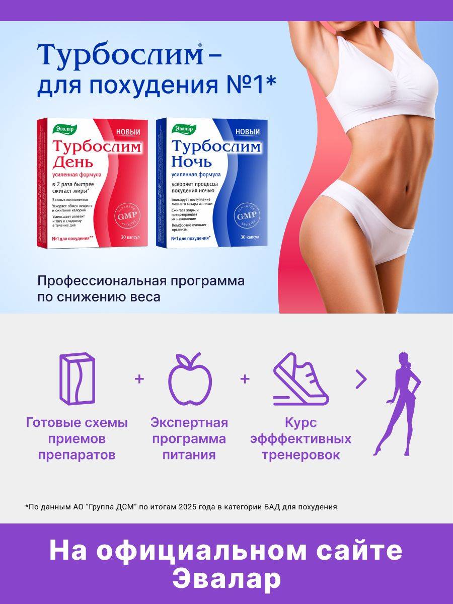 Evalar Turboslim Night Enhanced Formula for Weight Management, 31 Capsules #11