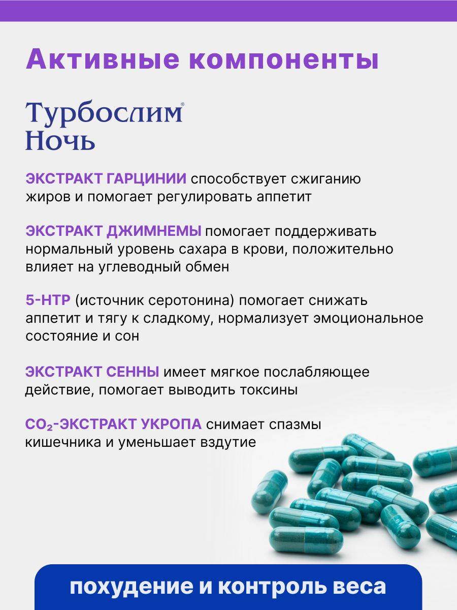 Evalar Turboslim Night Enhanced Formula for Weight Management, 31 Capsules #5