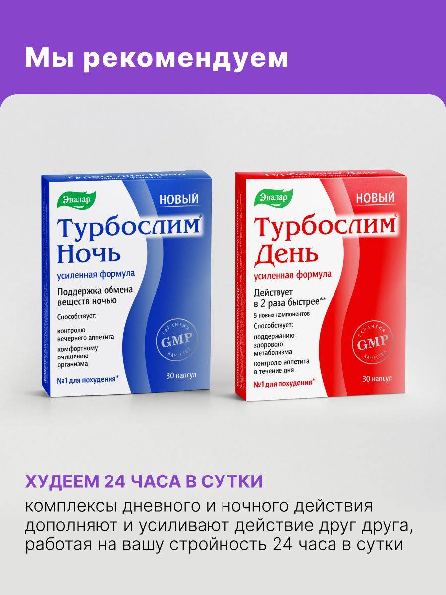 Evalar Turboslim Night Enhanced Formula for Weight Management, 31 Capsules #9