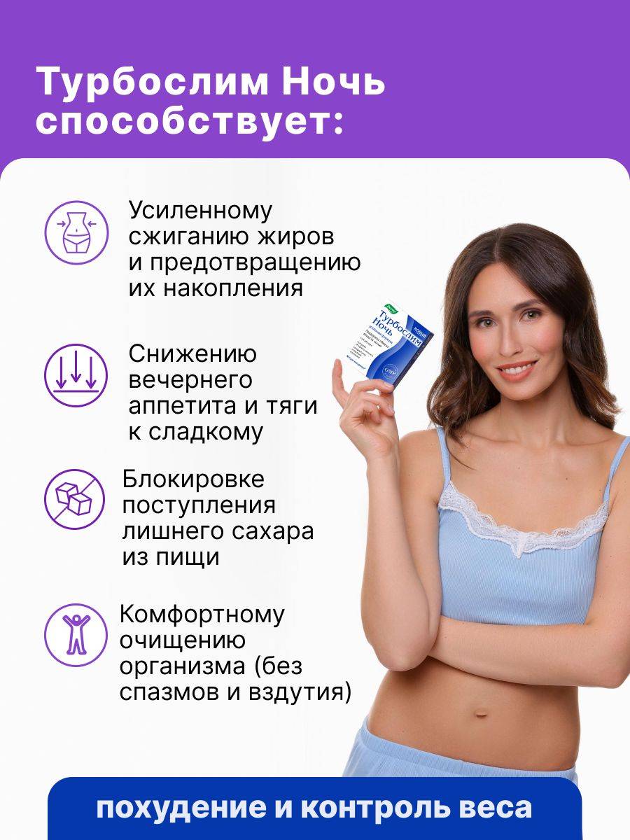 Evalar Turboslim Night Enhanced Formula for Weight Management, 31 Capsules #2