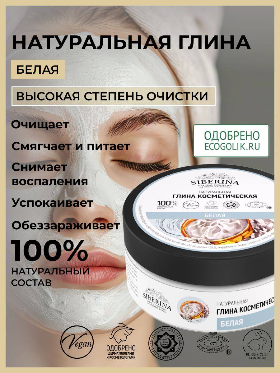Siberina Face Mask 150 ml