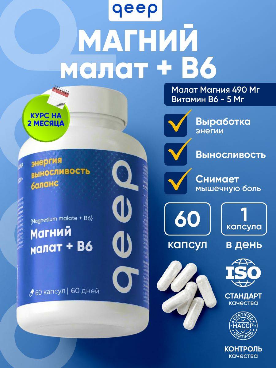 qeep Magnesium Malate + Vitamin B6 Capsules 60 Pack