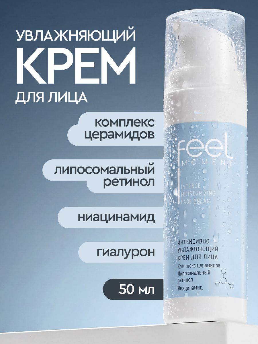 FEEL MOMENT Face Cream 50 ml
