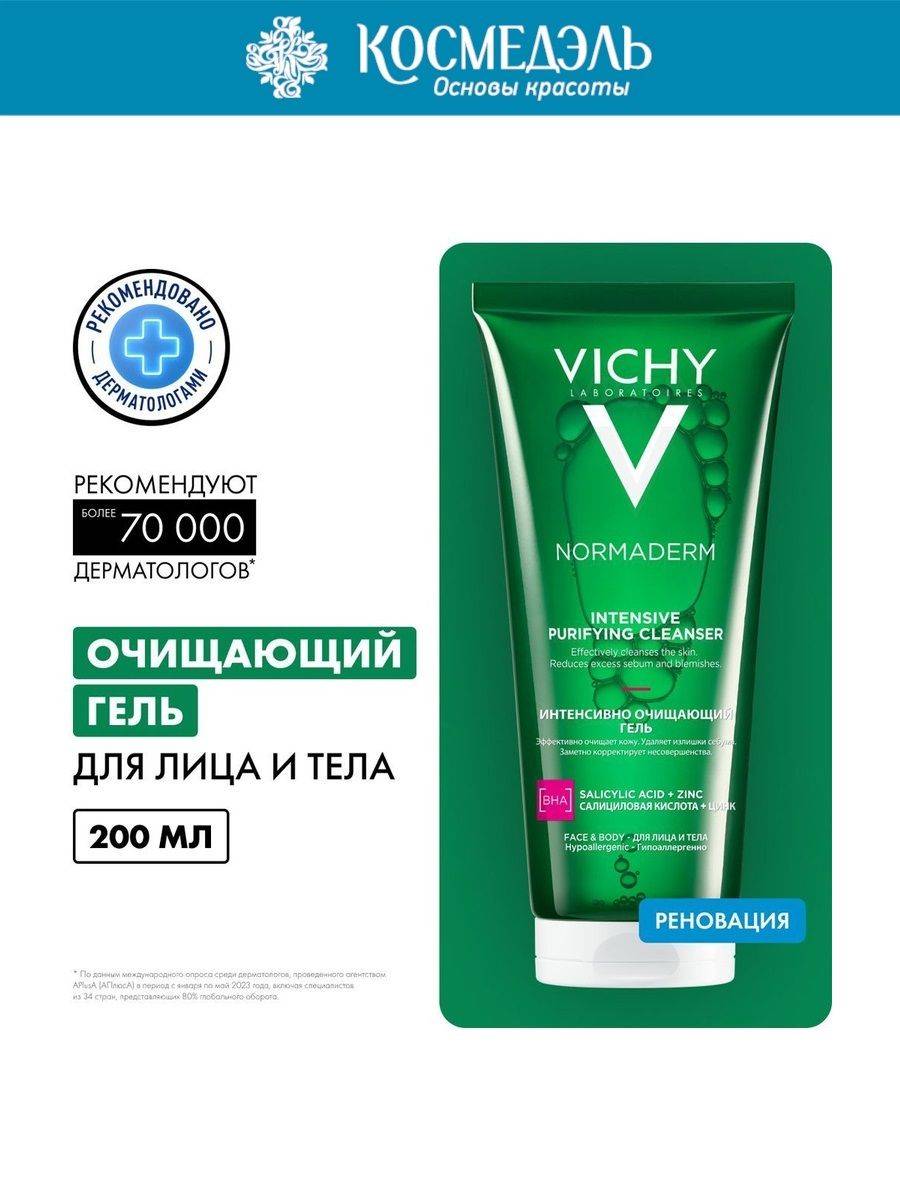 Vichy Normaderm Cleansing Gel 200 ml