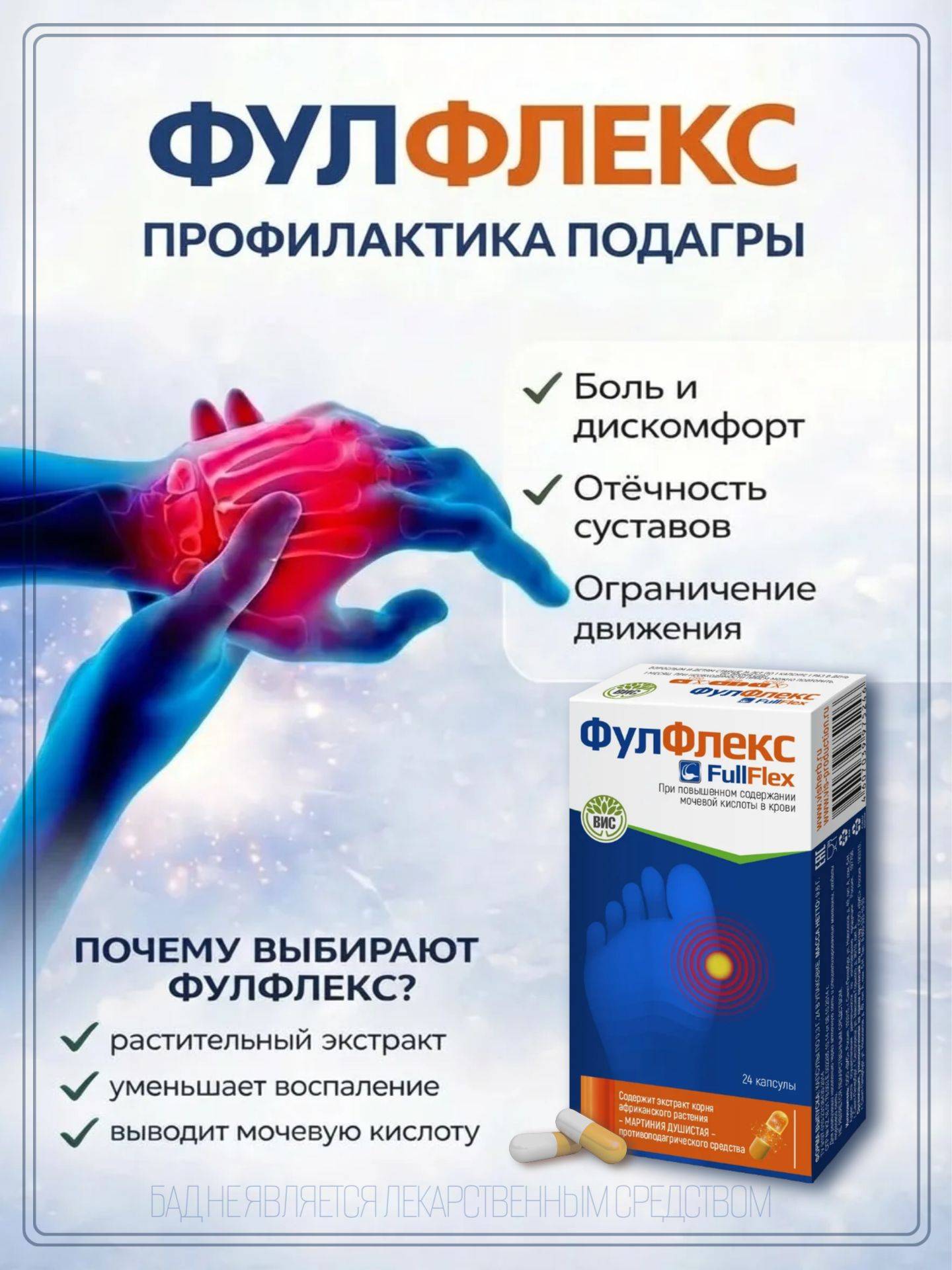 FulFleks Dietary Supplement Capsules for Bones and Joints, Martinia aromatica, 24 Count #2